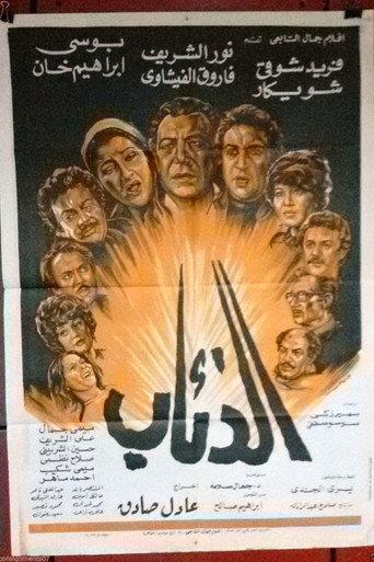 Wolves (1983) poster