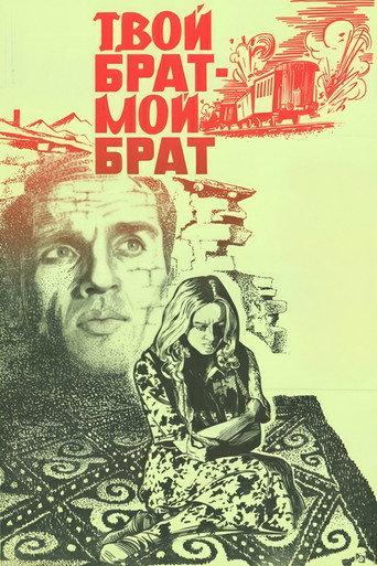 Your Brother Is My Brother (1987) poster