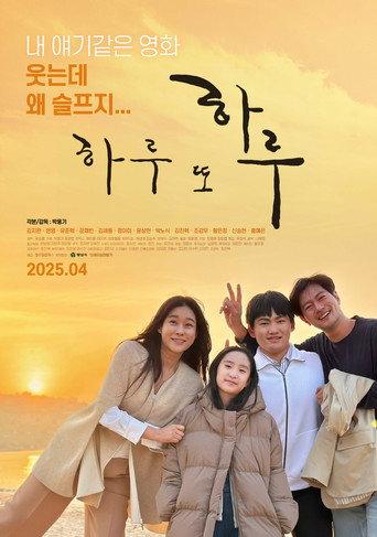 Just One More Day (2025) poster