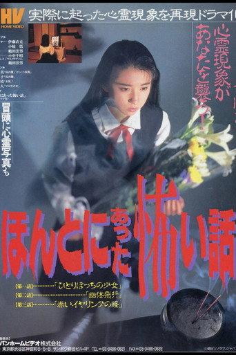 Scary True Stories (1991) poster