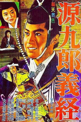 Genkuro Yoshitsune (1962) poster