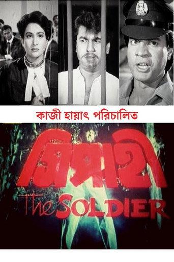 Sipahi (1994) poster