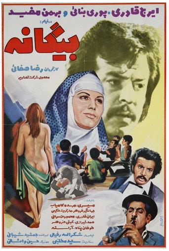 Stranger (1973) poster