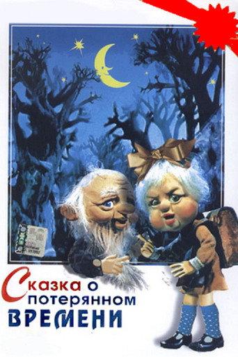 A Tale of Lost Time (1978) poster
