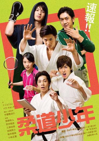 Judo Boys (2017) poster