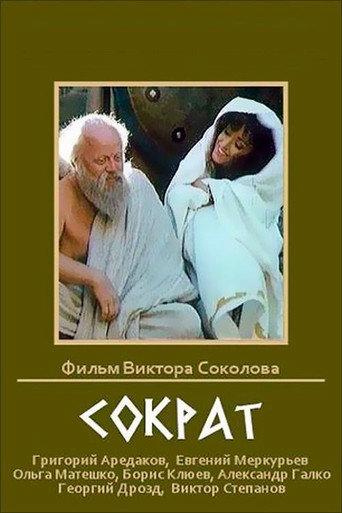 Socrates (1991) poster