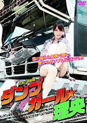 Dump Girl Rio (2011) poster