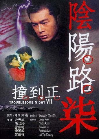 Troublesome Night 7 (2000) poster