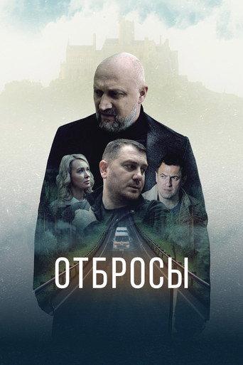 Dregs (2024) poster