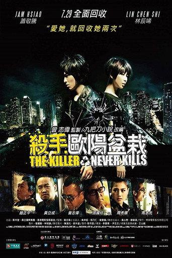 The Killer Who Never Kills (2011) poster
