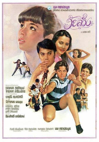Wai Sawing (1980) poster