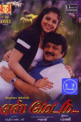 Yes Madam (2003) poster