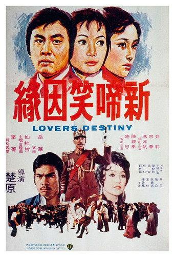 Lover's Destiny (1975) poster