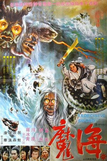 Exorcising Sword (1975) poster