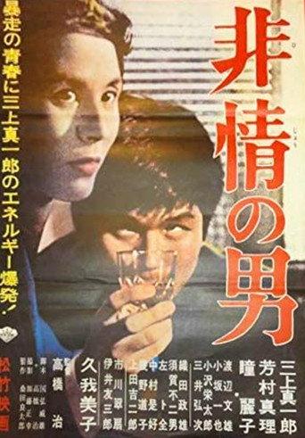 Hijō no otoko (1961) poster
