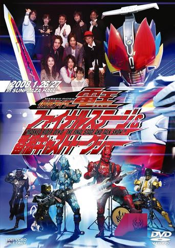 Kamen Rider Den-O: Final Stage (2007) poster