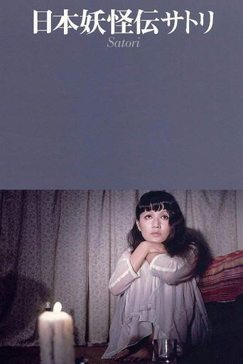 A Japanese Demon (1973) poster