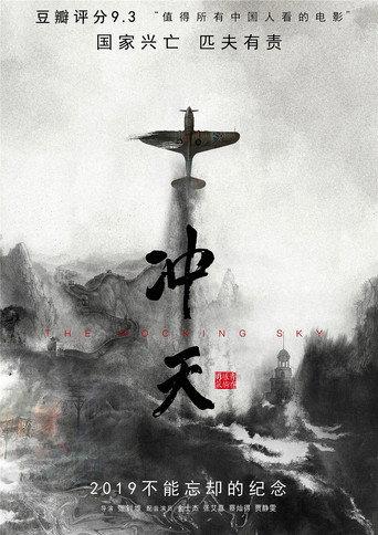 The Rocking Sky (2015) poster