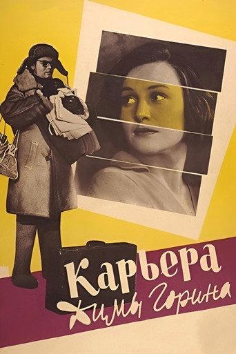 Dima Gorin's Career (1961) poster
