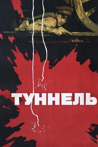The Tunnel (1966) poster
