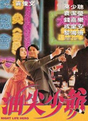 Night Life Hero (1992) poster