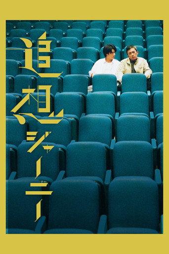 Reminiscence Journey (2022) poster
