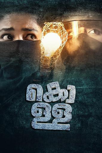 Kolla (2023) poster
