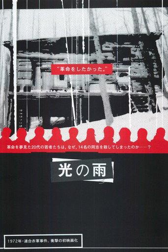 Rain of Light (2001) poster