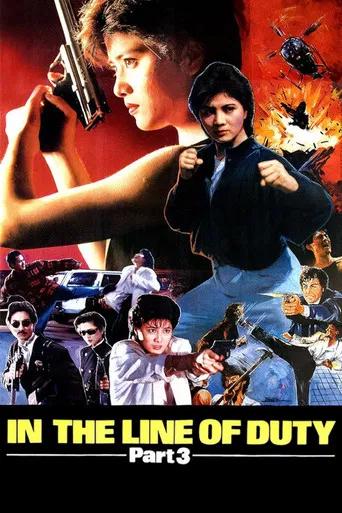 In the Line of Duty 3 (1988) poster
