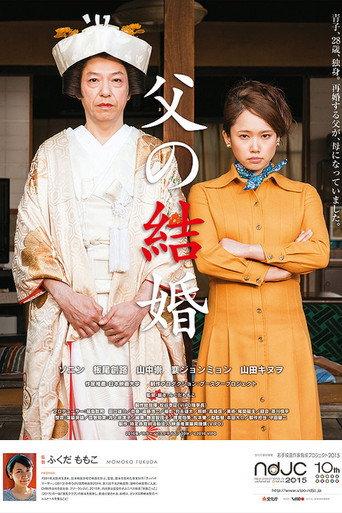 Dad's Wedding (2016) poster