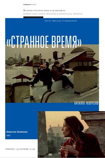 Strange Time (1997) poster