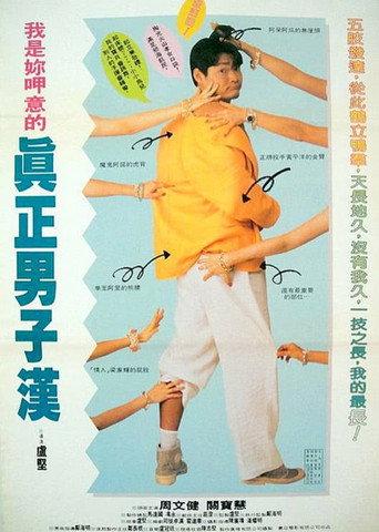 Doug's Choice (1994) poster