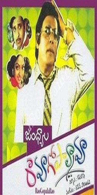 Rama Rao Gopal Rao (1984) poster