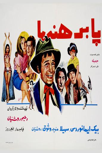 Barefoot (1967) poster
