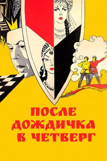 After the Rain, on Thursday (1986) poster