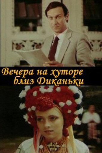 Evenings on a farm near Dikanka (1983) poster