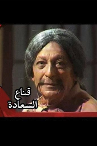 Qenaa Al Saadah () poster