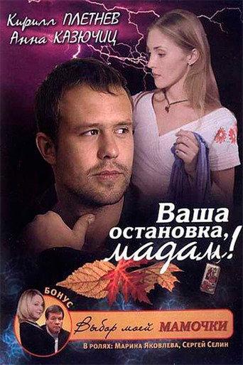 It's Your Stop, Madam (2009) poster