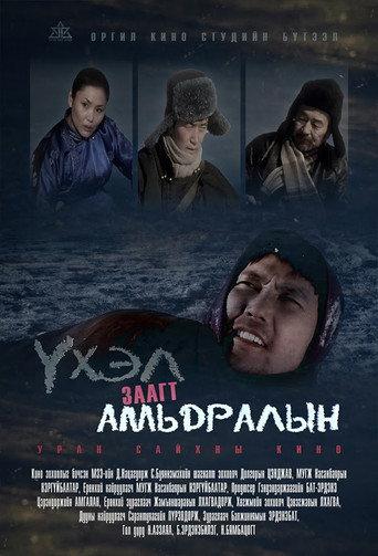 On the Border Between Life and Death (2013) poster