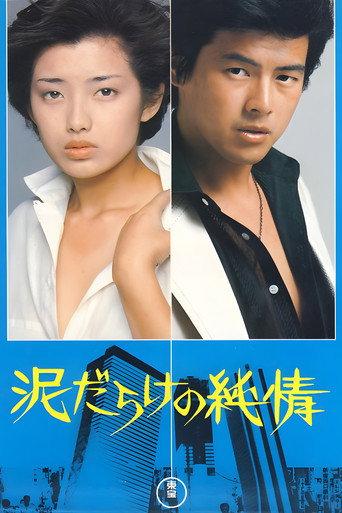 Love in the Mud (1977) poster