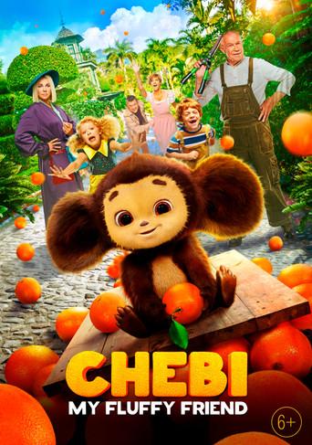 Chebi: My Fluffy Friend (2023) poster