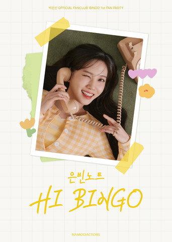 2023 박은빈 팬파티 <은빈노트 : HI BINGO> () poster