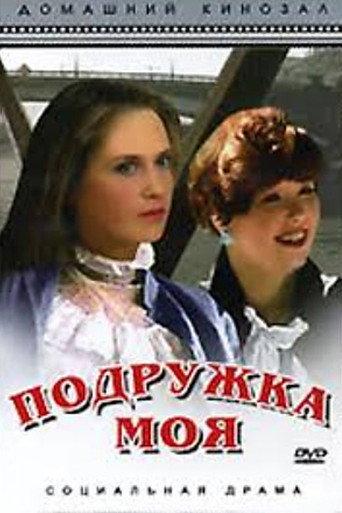 My Friend (1985) poster