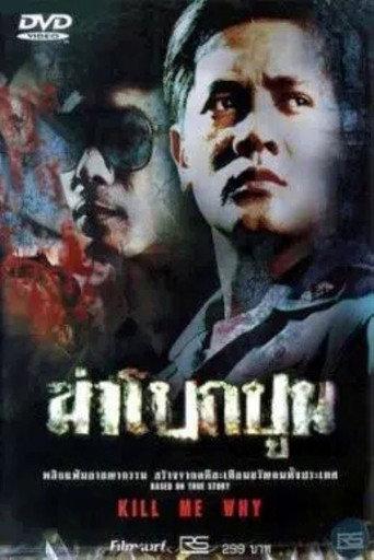 Kill Me Why (2003) poster