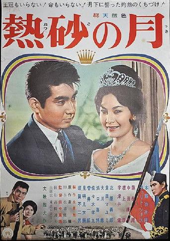 Princess and I (1962) poster