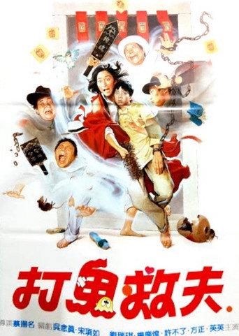 Ghost Chasers (1985) poster