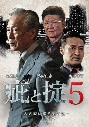 Scars and Codes 5 (2019) poster