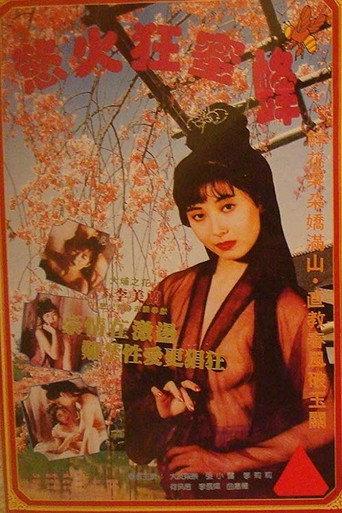Honey Bee (1995) poster