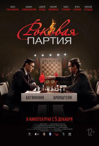 Fatal Party (2024) poster