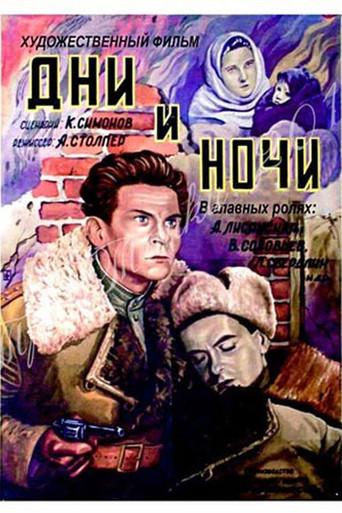 Days and Nights (1945) poster